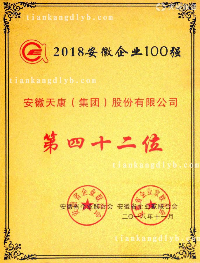 天康集團百強證書