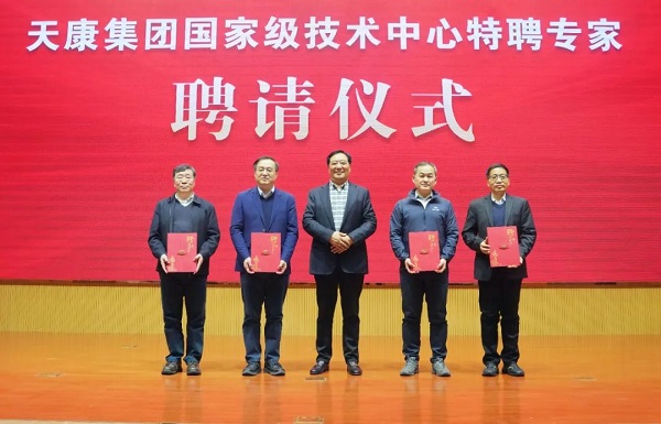 特聘專家聘請(qǐng)儀式